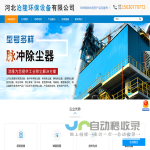 河北沧隆环保设备有限公司