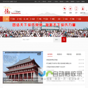 天下徐氏网