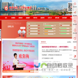 南充市中心血站