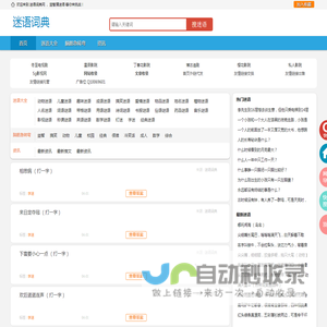 迷语
