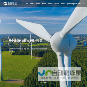 上海致达智能科技股份有限公司
