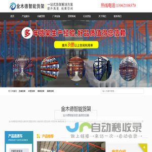 苏州金木德智能货架有限公司
