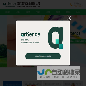 江门东洋油墨有限公司