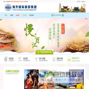 海外国际旅游集团控股有限公司云南分公司