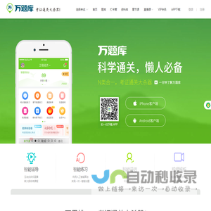 万题库(wantiku.com)