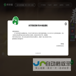 煎饼加盟