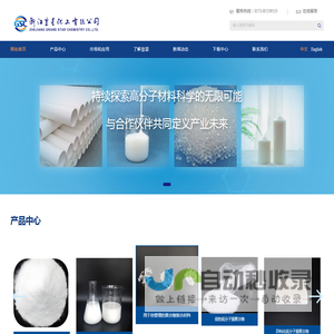 浙江皇星化工有限公司