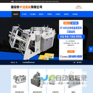 瑞安市中法机械有限公司