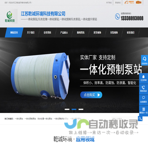 污水处理一体化泵站