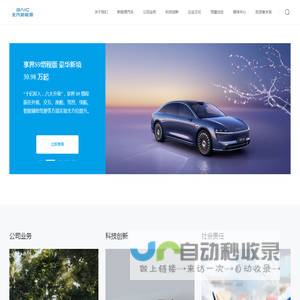 北汽新能源