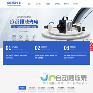 成都理波光电科技有限公司