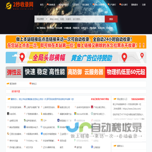 快速收录