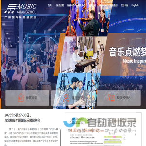 广州国际乐器展