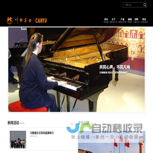 成都川雅木业有限公司