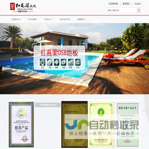 浙江红高梁木业有限公司