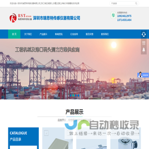深圳市瑞思特传感仪器有限公司