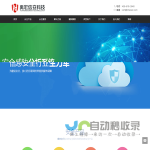 北京禹宏信安科技有限公司