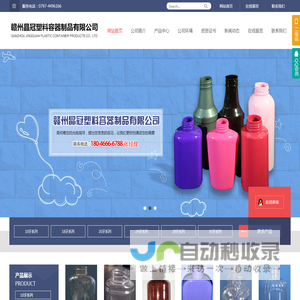 赣州晶冠塑料容器制品有限公司