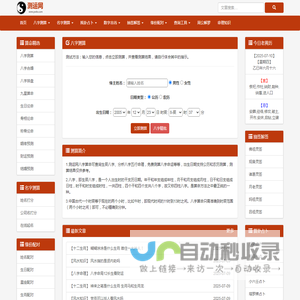 测运网