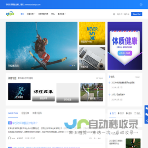 跟着老谢玩转学校体育
