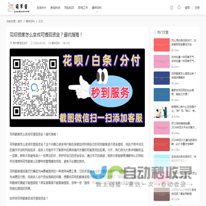 花呗额度怎么变成可提现资金？避坑指南！
