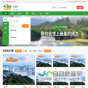 全程旅游网