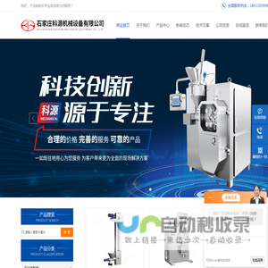 石家庄科源干法制粒机
