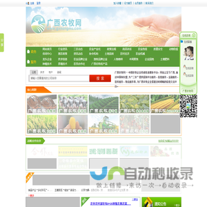 广西农牧网