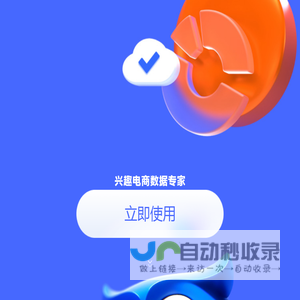 兴趣电商数据专家