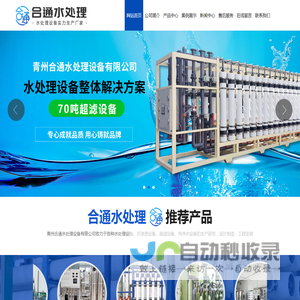 青州合通水处理设备有限公司