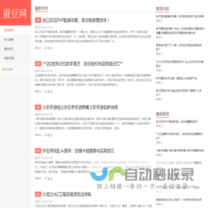 蚕豆网