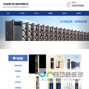 石家庄电动伸缩门,车牌识别系统,车库门,门禁道闸,感应旋转门,悬浮门,别墅门,工业门,停车场收费,悬动门,悬挂门,段滑门,分段门,直线门,工厂大门,快速卷闸门及维修厂家价格