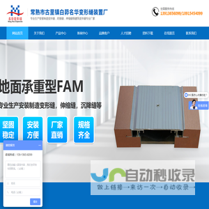 常熟市古里镇白茆名华变形缝装置厂