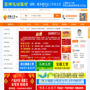 永康人才网,永康人才,武义人才网,永康市人才网【众信人才网】永康