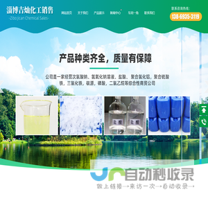 次氯酸钠厂家,涉水级次氯酸钠,三氯化铁生产厂家