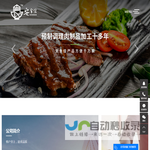 安食佳食品
