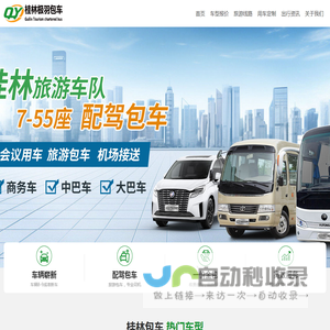 桂林旅游包车