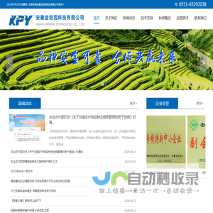 安徽金培因科技有限公司