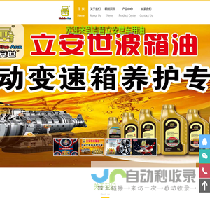 欢迎来到立安世机油