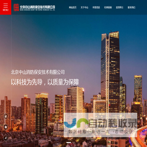 北京中山消防保安技术有限公司