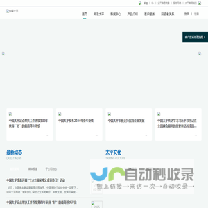中国太平保险集团官方网站