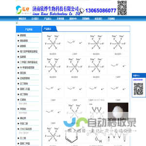 济南欣烨生物