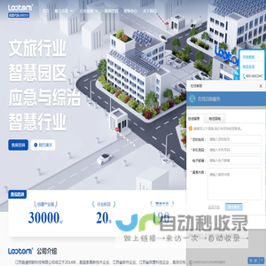 智慧旅游