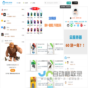 书火