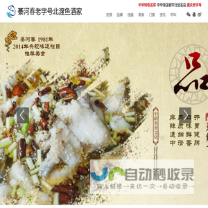 綦江区綦河春老字号北渡鱼酒家