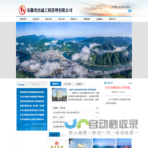 安徽省杰诚工程管理有限公司