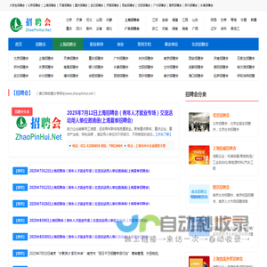 大学生招聘会