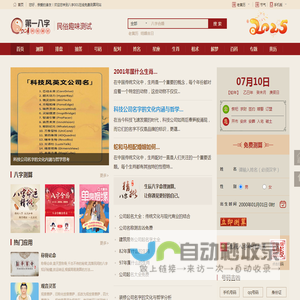免费八字算命,生辰八字合婚,周易起名测名占卜,四柱八字排盘