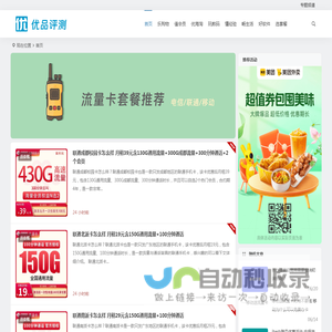 优品评测
