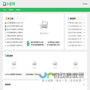 小爱网